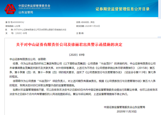 因债券承销项目存在多项违规行为，开源证券被暂停债券承销业务六个月