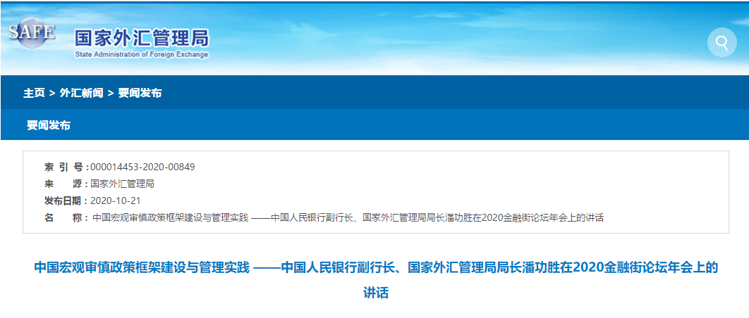 2024金融街论坛年会｜潘功胜：当前经济运行需要实施较强的宏观总量支持政策