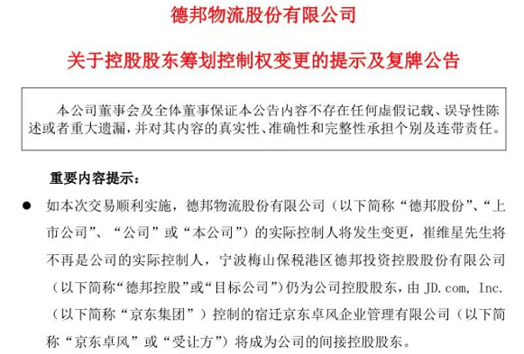 中国证监会核准德邦证券、德邦基金变更股东及实际控制人