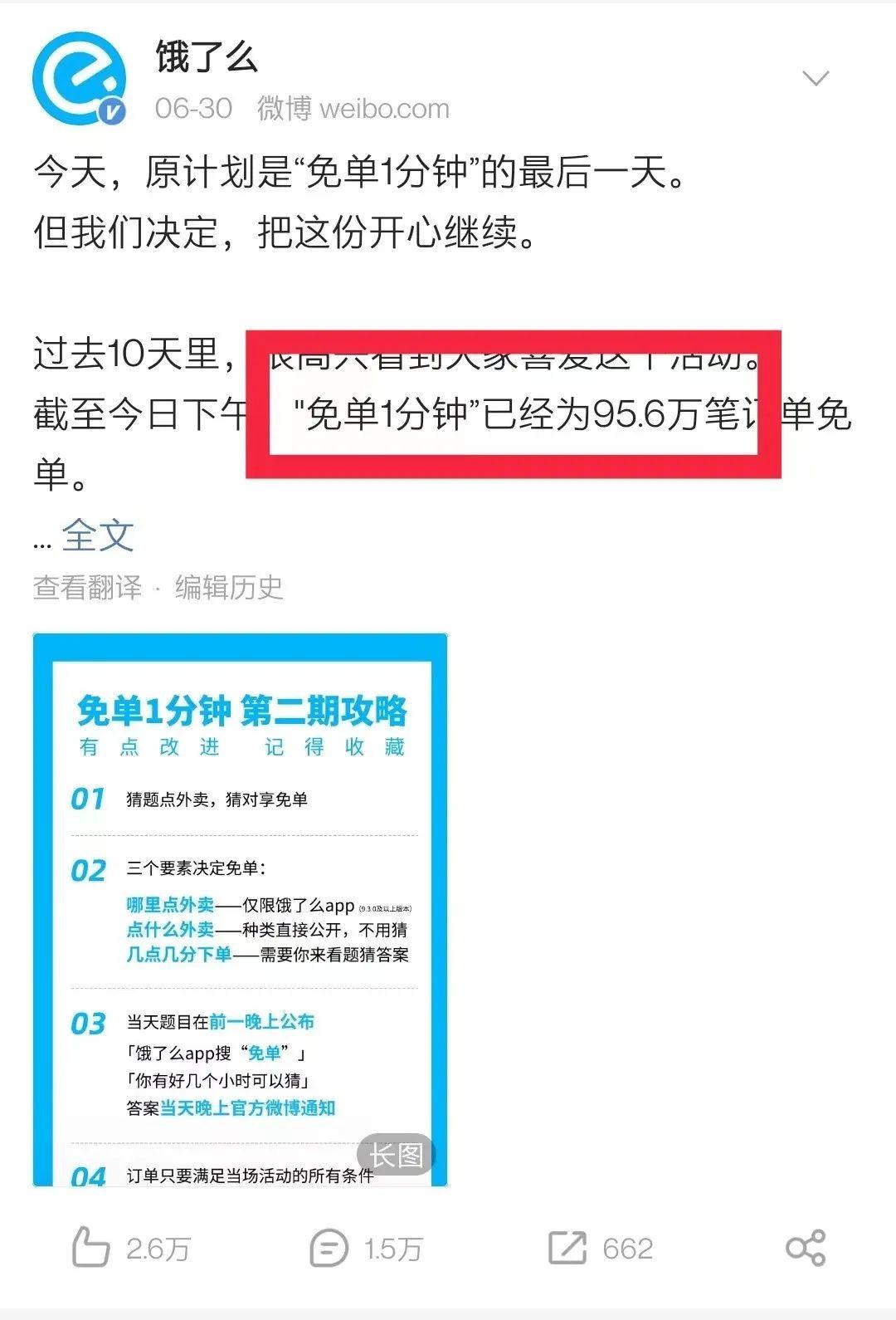 即时电商的双11来了 饿了么推超6万份免单、10万份商品0.01元购