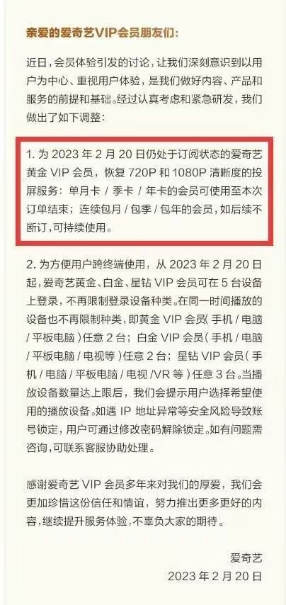 爱奇艺限制投屏案二审维持原判！补偿原告41天黄金会员时长