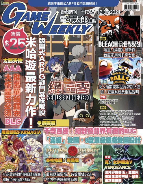 时代的眼泪：27年老牌游戏刊物《Game Weekly》宣布停刊！