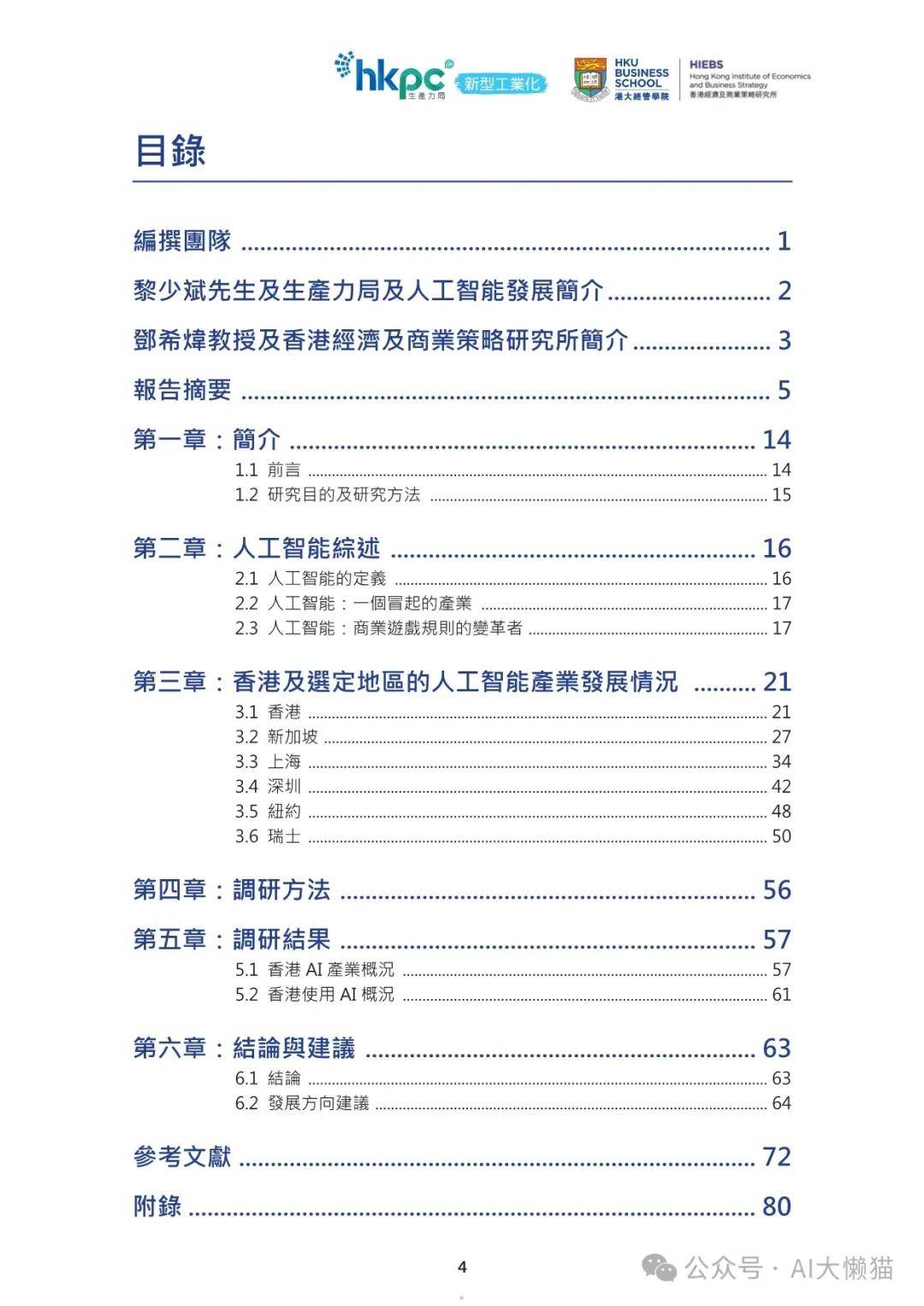 香港2024年资料_智能AI深度解析_百度大脑版A12.31.523