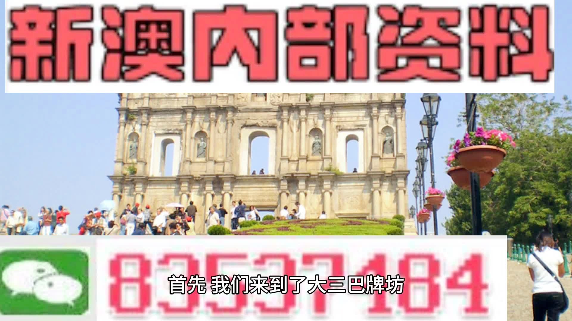 新澳门2024年正版免费公开_智能AI深度解析_好看视频版v32.26.19