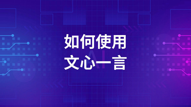 一码一肖100%精准一一_智能AI深度解析_文心一言5G.213.1.589