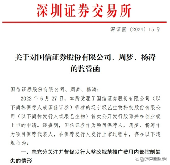 国信证券：解聘吴国舫副总裁职务