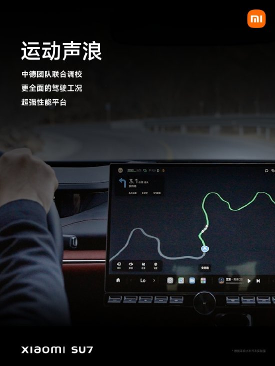 小米SU7新系统增加“车速过高提醒”：每次启动默认开启