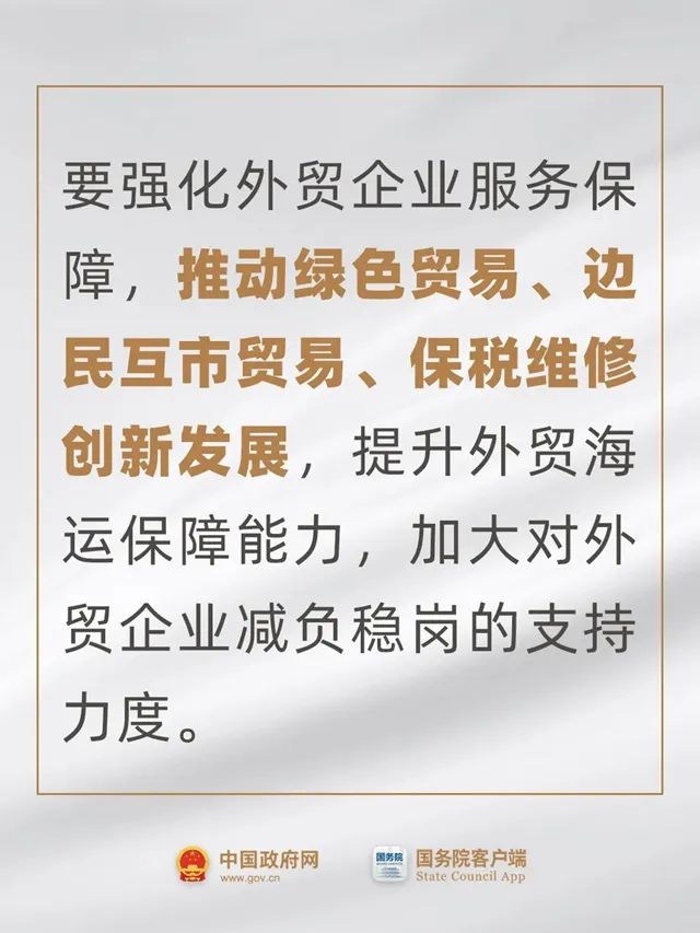 应对形势新变化 助企纾困稳外贸——多部门详解促进外贸稳定增长若干政策措施