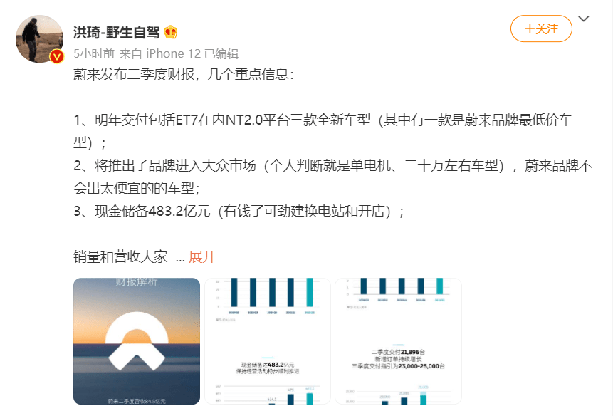 蔚来：针对网传与其他企业资本层面的谣言 公司已报警