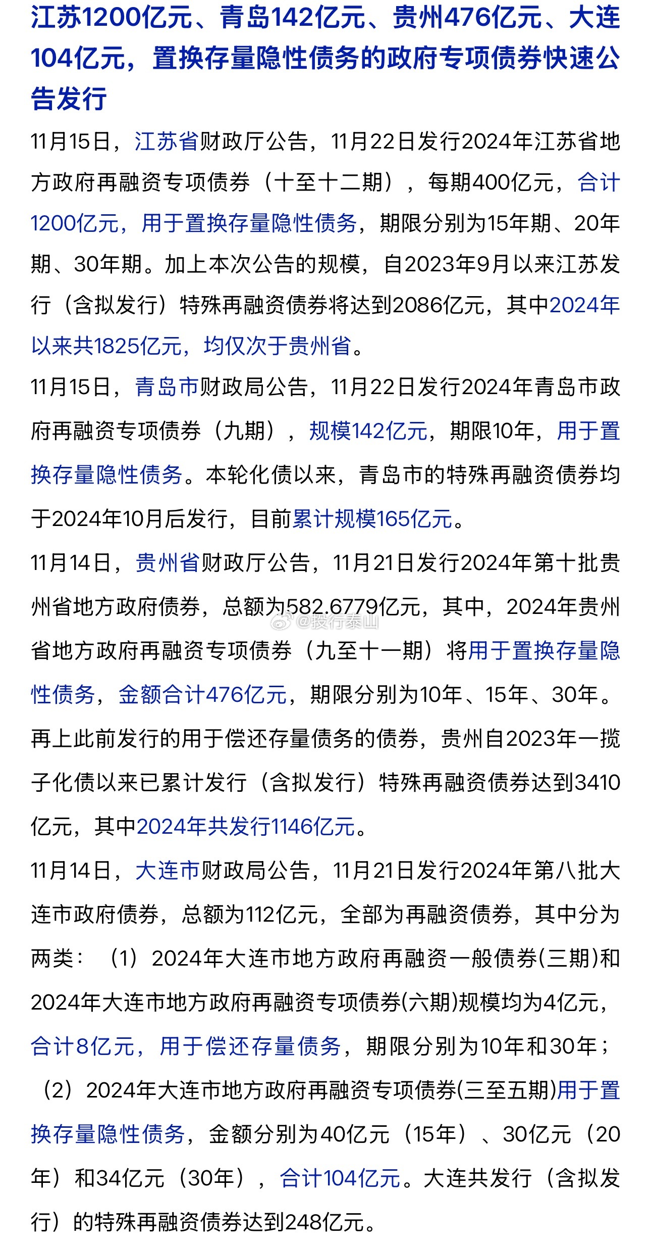 全国已有18地拟发行再融资专项债置换存量隐性债务，发行总额超12123亿